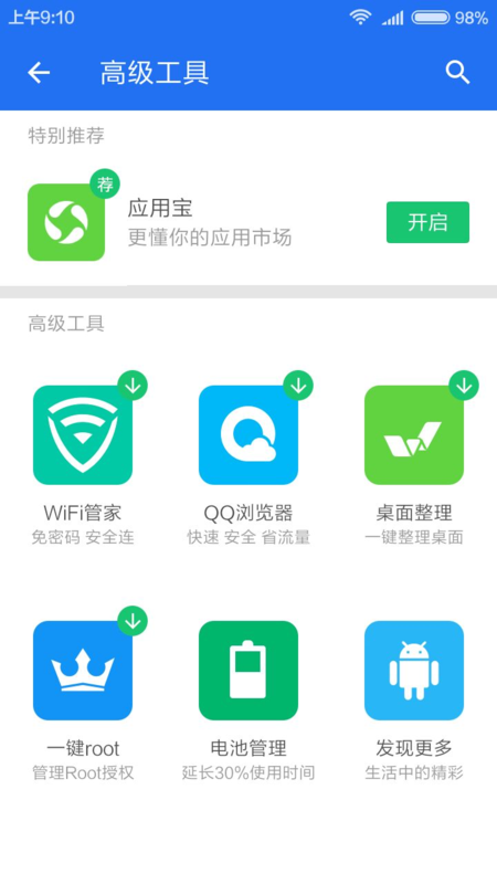 手機(jī)Root后欲卸載軟件？智能機(jī)Root問題解決指南
