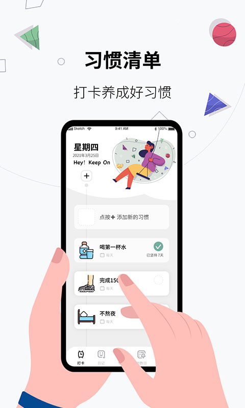 用科技鎖定好習(xí)慣 五款實(shí)用習(xí)慣養(yǎng)成App深度評測